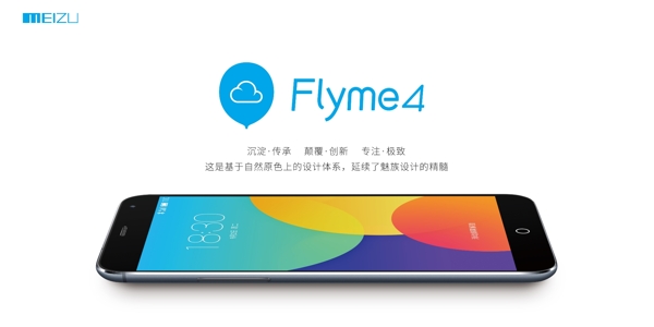 魅族手机Flyme4