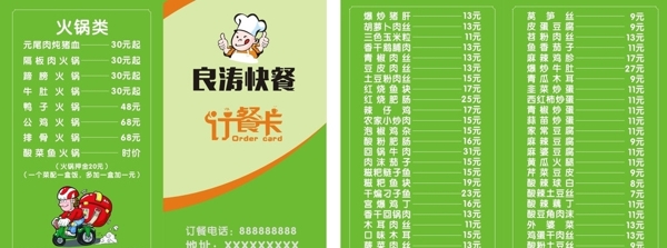 快餐店點餐卡名片圖片
