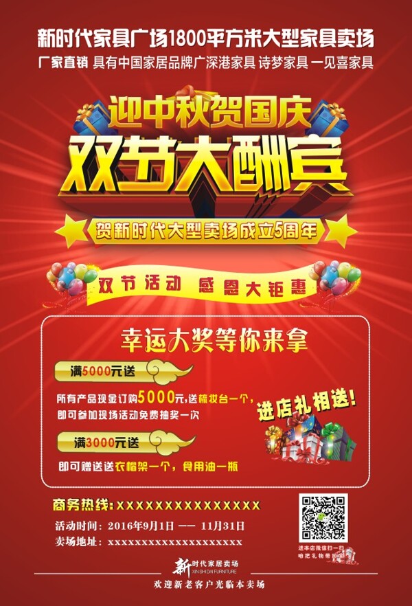 迎中秋慶國慶