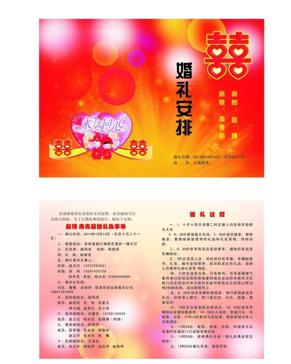結(jié)婚執(zhí)事單圖片