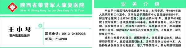 王小琴名片