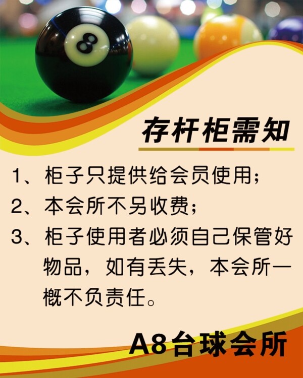 臺球室制度
