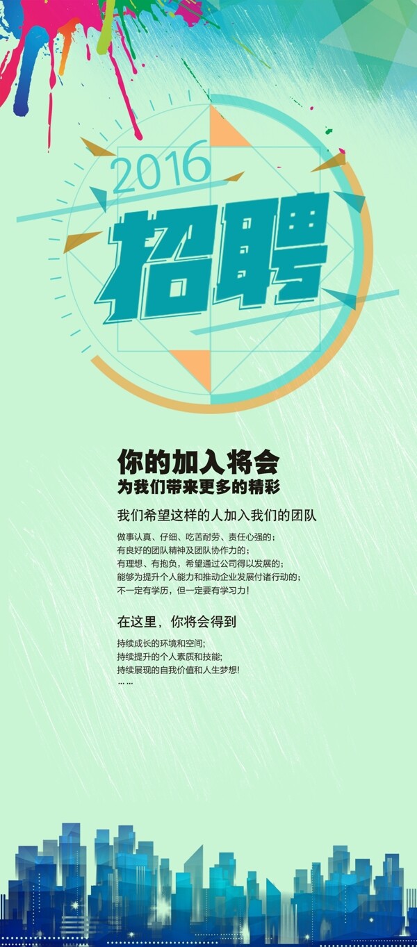 招聘海報(bào)