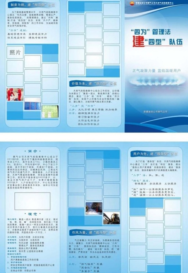 文明建設(shè)三折頁圖片