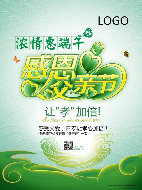 父親節(jié)海報(bào)