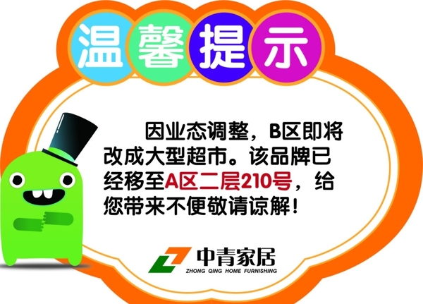 溫馨提示圖片