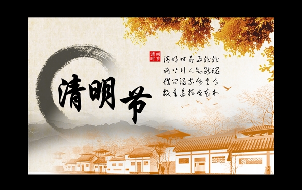 清明節(jié)素材