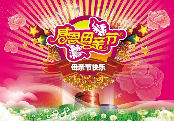 感恩母親節(jié)圖片