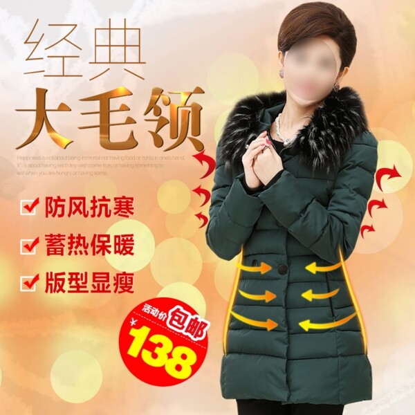羽絨服直通車