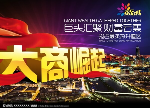 商業(yè)房地產(chǎn)海報(bào)圖片