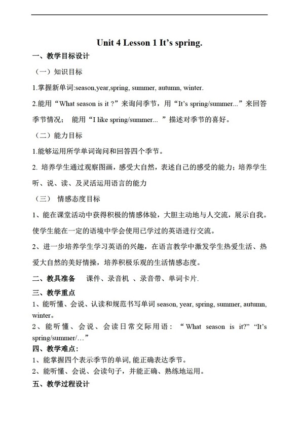 四年級(jí)上英語(yǔ)上Unit4SeasonsLesson1Itsspring.教案