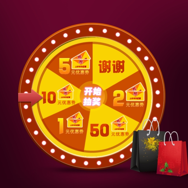抽獎(jiǎng)方形圖