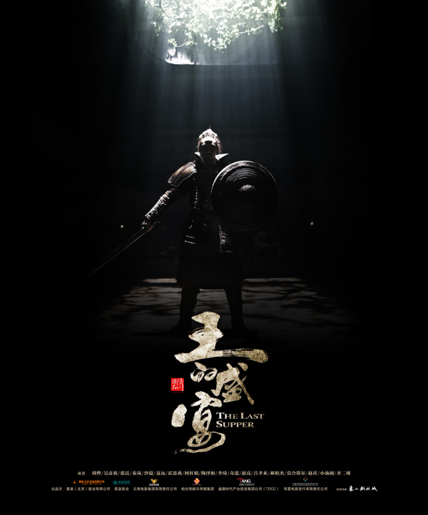 電影王的盛宴海報(bào)圖片