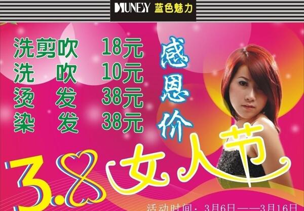 三八節(jié)活動(dòng)圖片