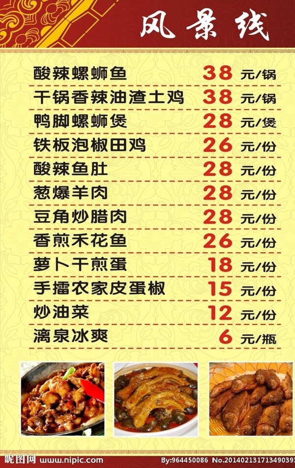 風(fēng)景線菜單圖片