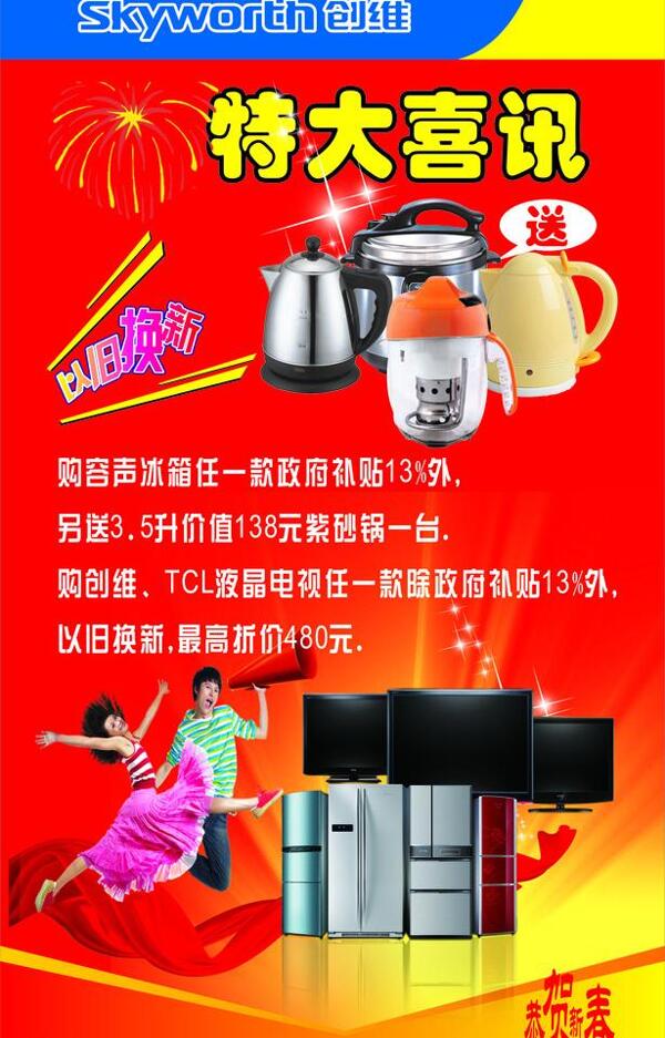 特大喜訊圖片