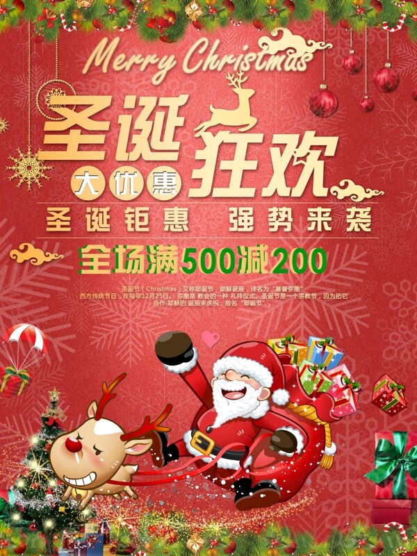 圣誕狂歡促銷(xiāo)海報(bào)