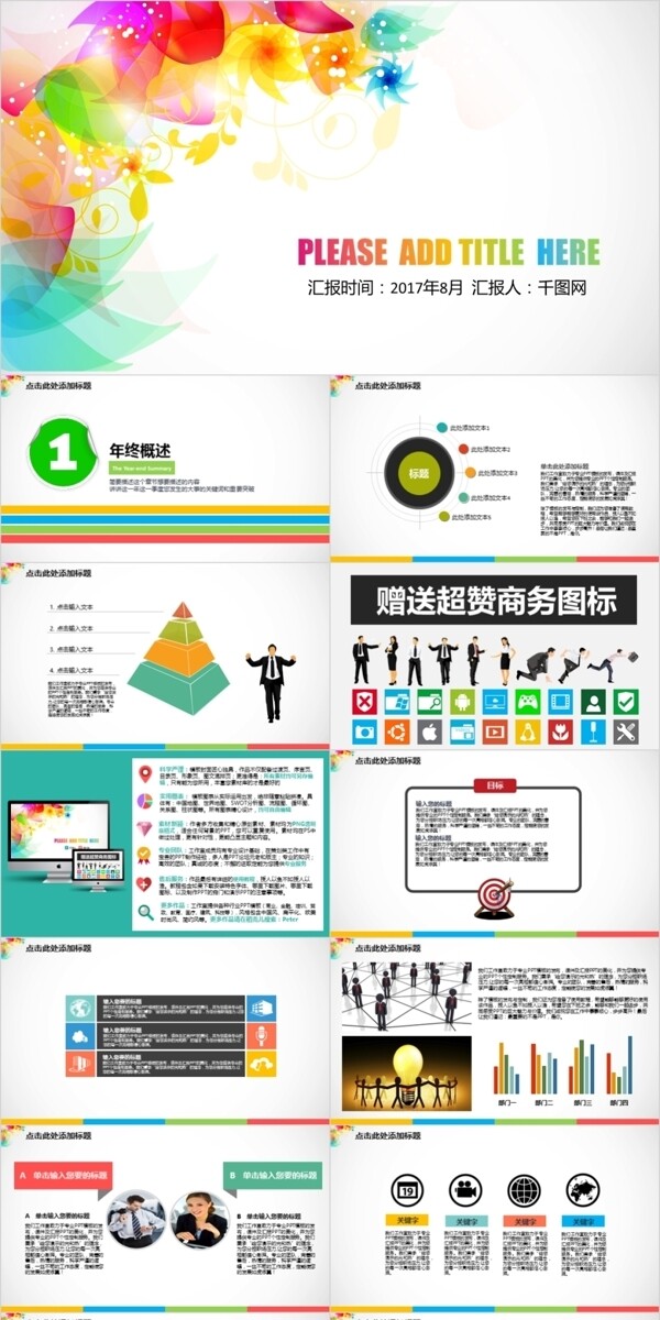 畢業(yè)答辯PPT模板