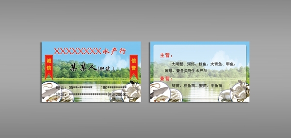 水產(chǎn)行名片圖片