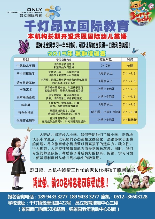 暑期招生宣傳單