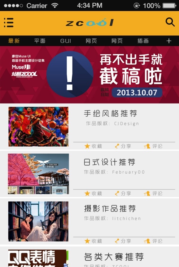 站酷APP