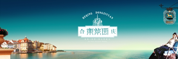 地產(chǎn)戶外海報(bào)圖片