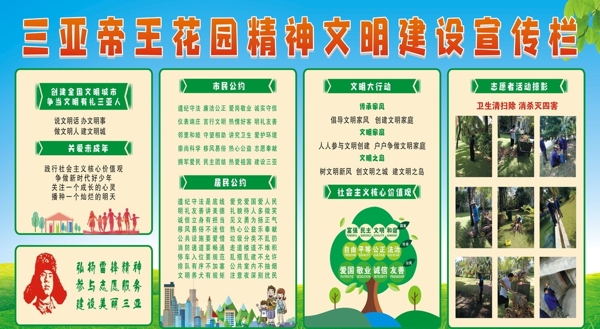 三亞精神文明建設(shè)宣傳欄