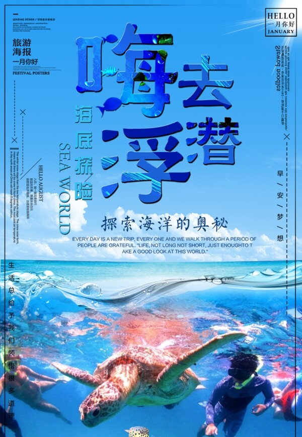 蓝色大气浮潜旅游海报