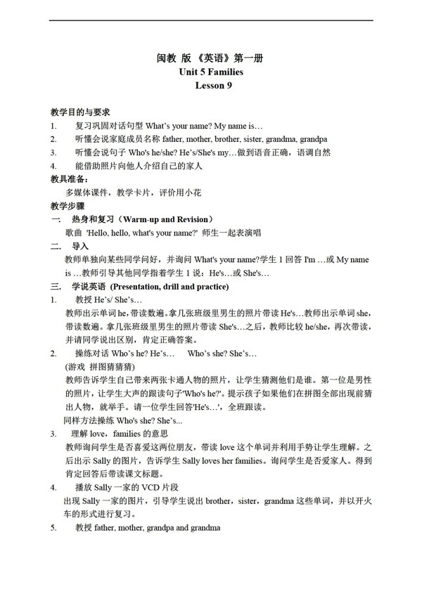 三年級(jí)上英語上冊(cè)教案unit5lesson9