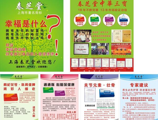 藥品宣傳單圖片