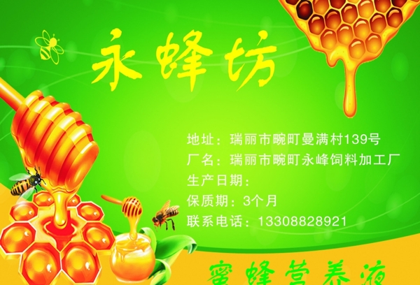 蜂蜜不干膠