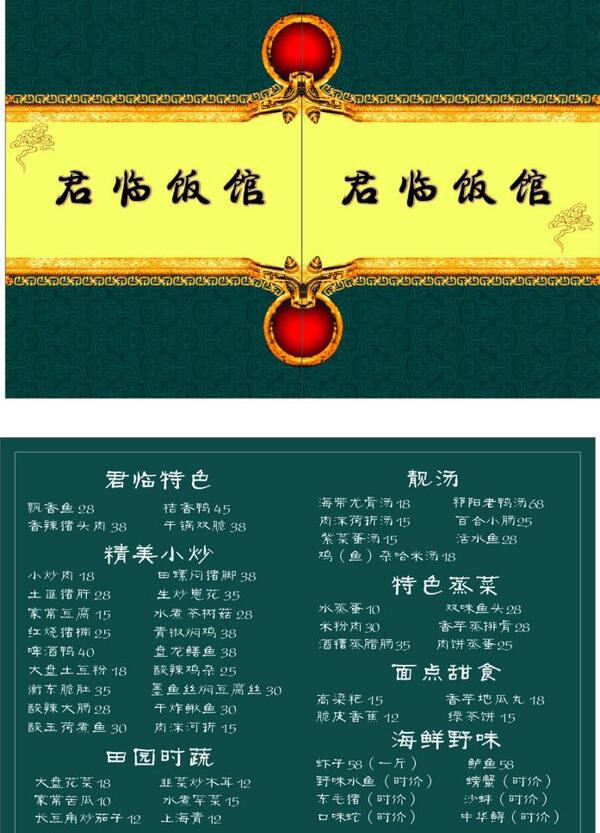 菜單設(shè)計圖片