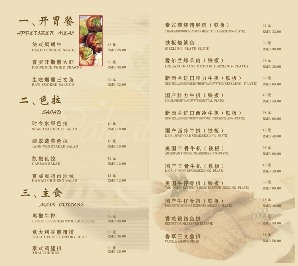 西餐菜單圖片