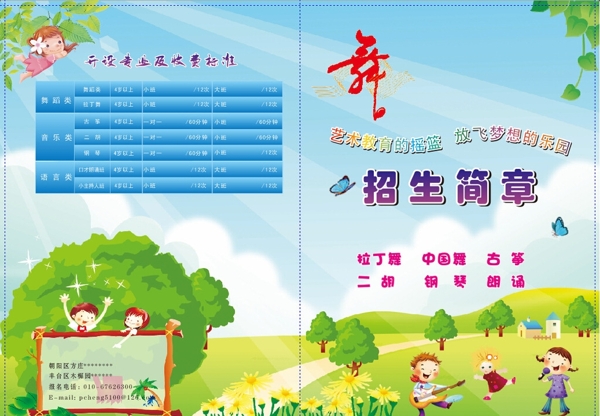 舞蹈招生簡章圖片