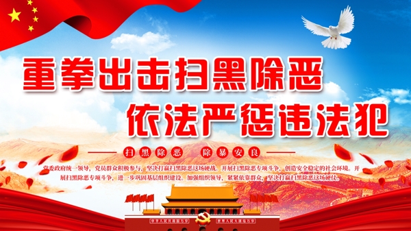 掃黑除惡