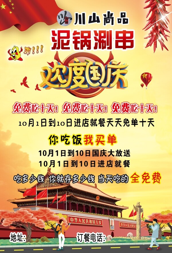 泥鍋涮串