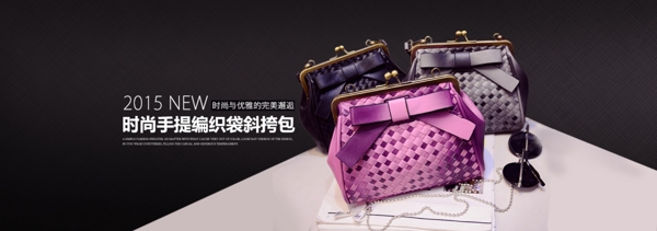 原創(chuàng)女包淘寶輪播海報(bào)設(shè)計(jì)