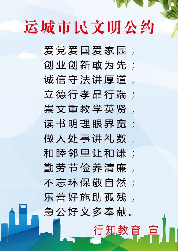 市民公約