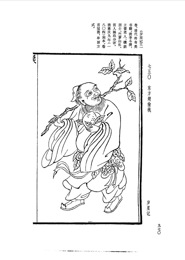 中国古典文学版画选集上下册0998