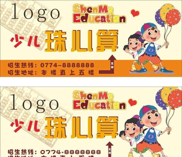 少兒教學(xué)珠心算海報(bào)圖片