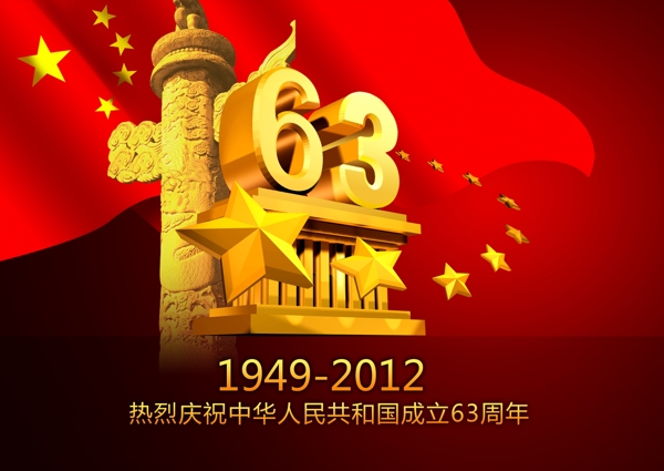 國慶63周年