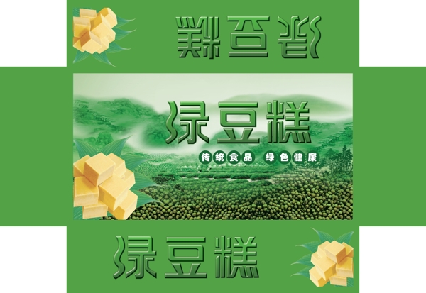 綠豆糕包裝