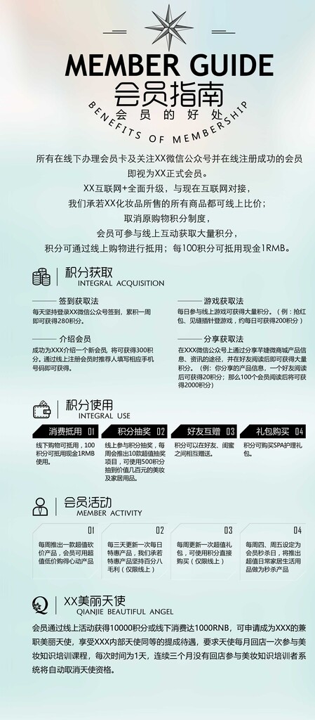 美妝門(mén)店會(huì)員指南海報(bào)