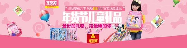 年貨淘寶首頁banner