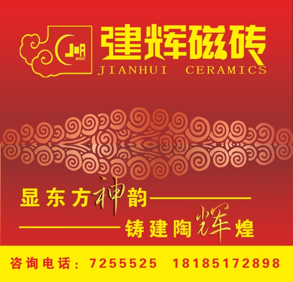 建輝陶瓷