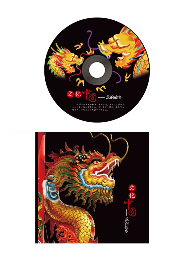 中国龙文化光碟盘面包装设计