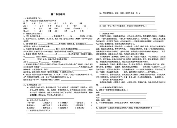 語文人教版八年級下第二單測試