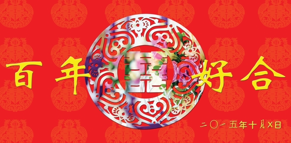 婚禮背景