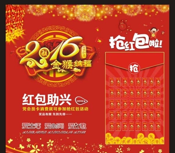 搶紅包