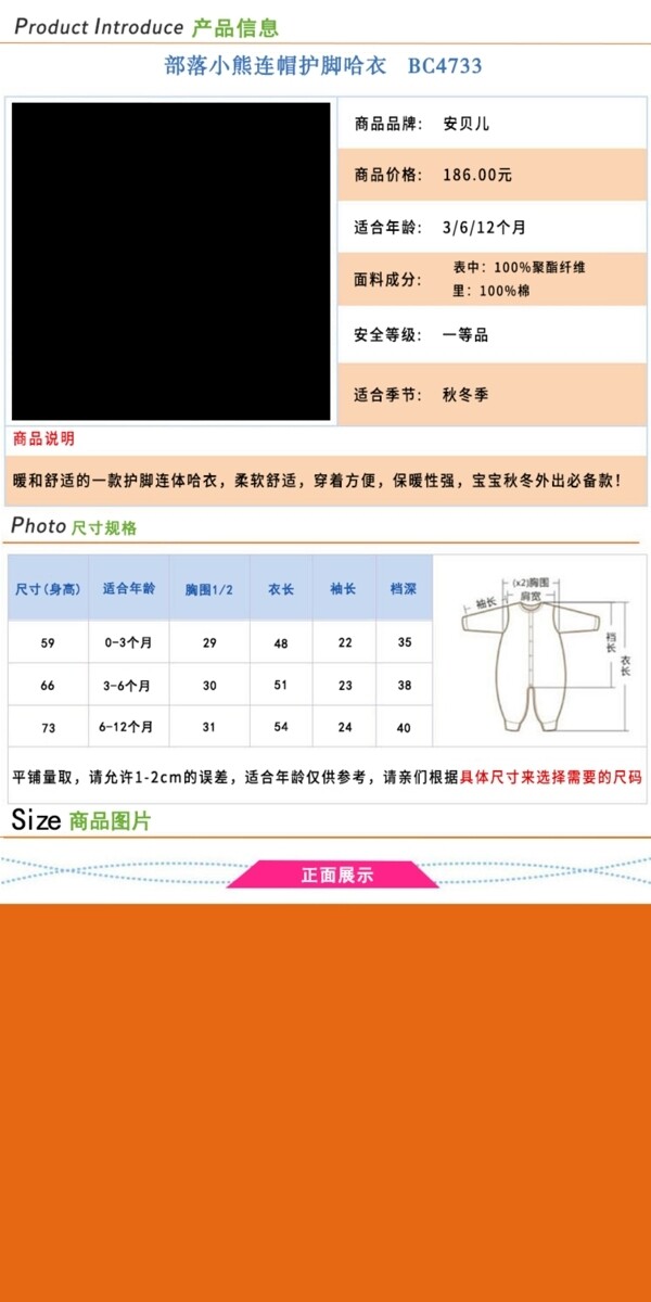 淘寶童裝詳情頁(yè)